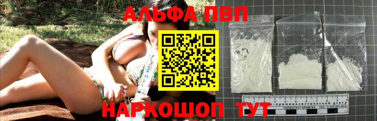 Alfa_PVP Crystall  A PVP кристаллы  А ПВП  Вход с VPN  Лангепас 