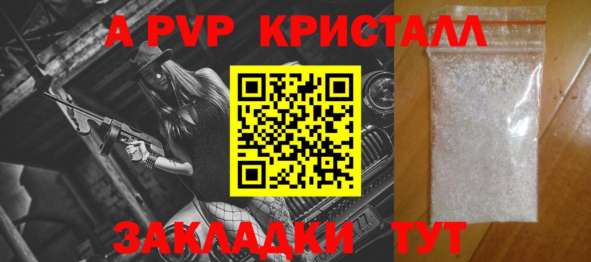 Alfa_PVP Crystall Лангепас