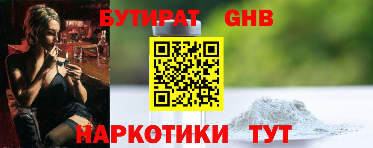 БУТИРАТ  Вход с VPN  Лангепас  Бутират BDO 33% 