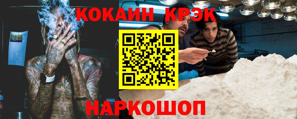 КОКАИН Колумбийский  Cocaine  Лангепас  Вход с VPN  КОКАИН Боливия 