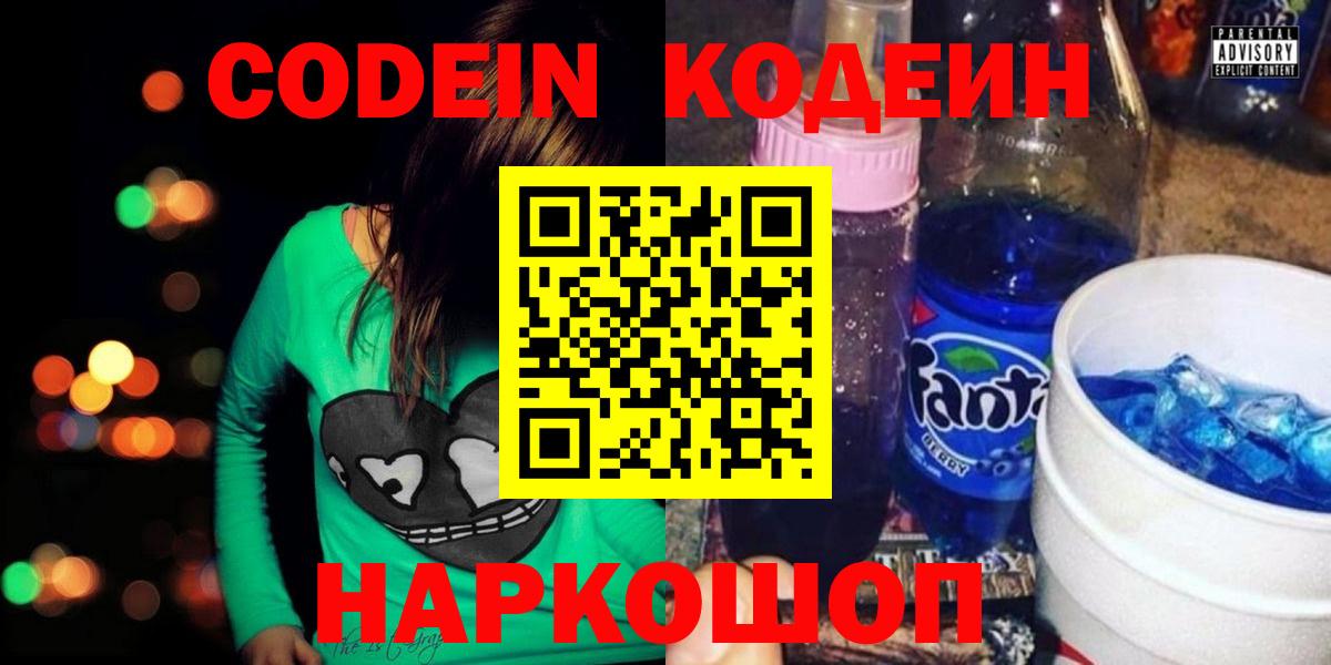 Лангепас  Codein Purple Drank  Вход с VPN 