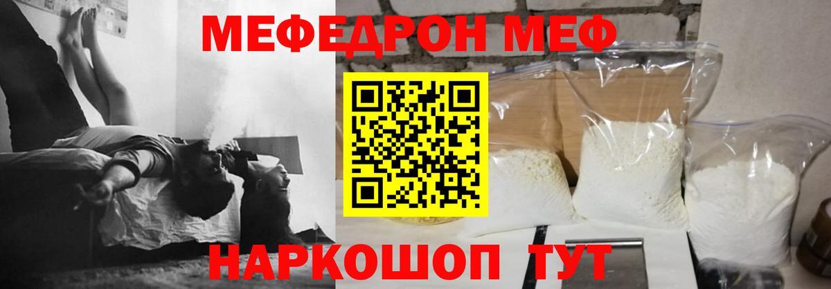 МЯУ-МЯУ mephedrone  Меф mephedrone  mega как войти  Вход с VPN  Лангепас 