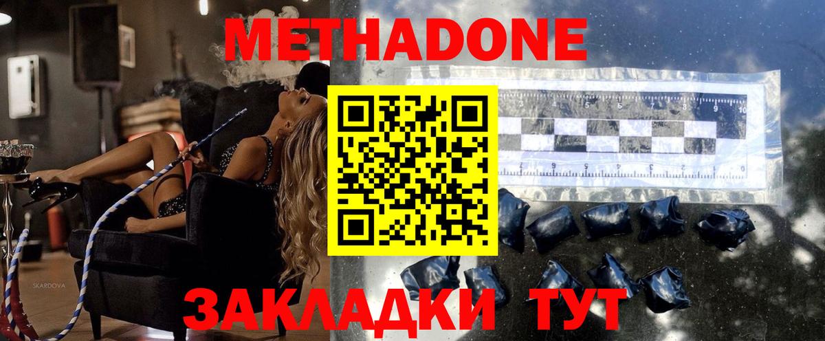 Метадон methadone  Метадон мёд  Лангепас  Вход с VPN 
