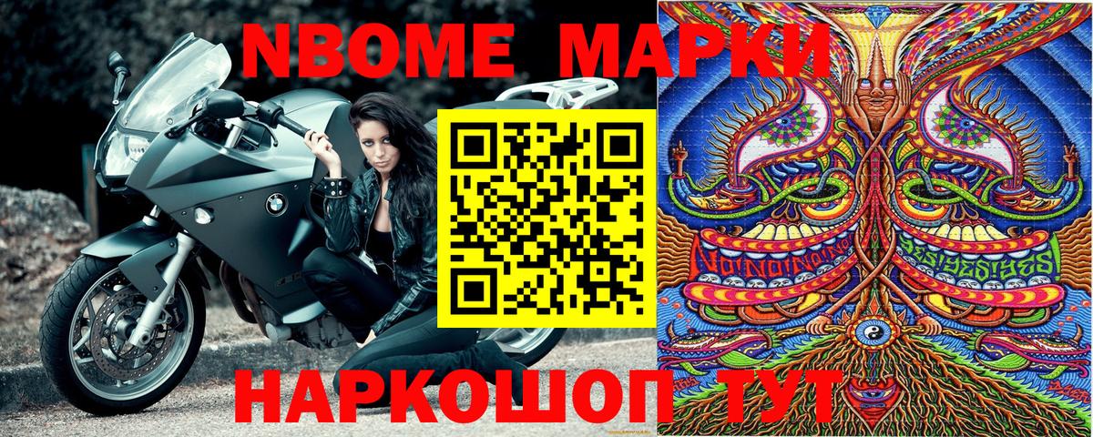 Лангепас  Марки NBOMe 1,5мг  Вход с VPN 