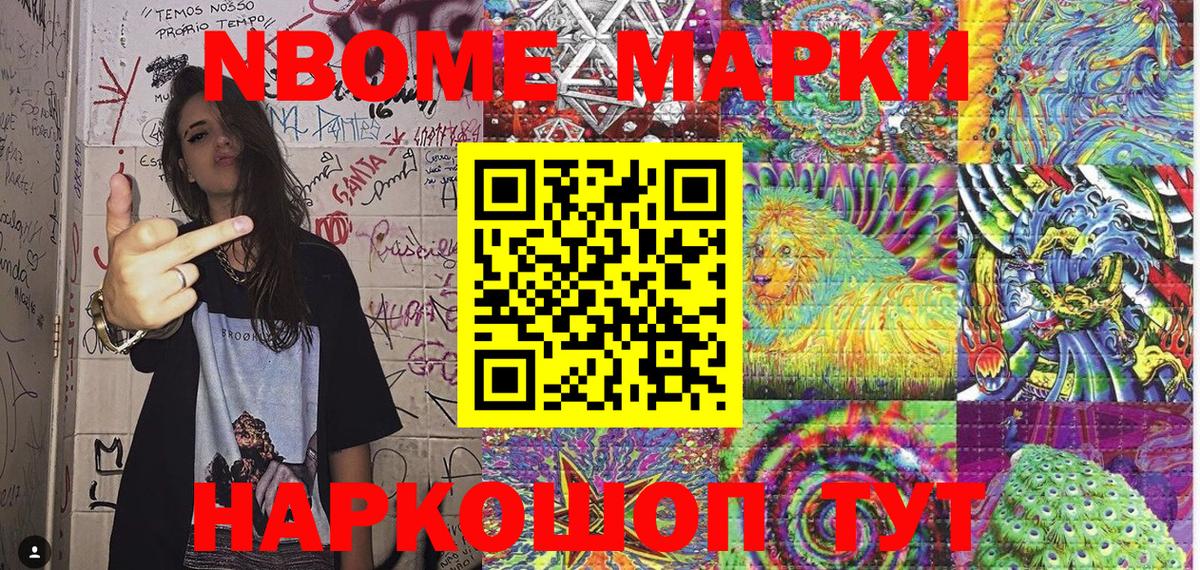 Марки NBOMe 1500мкг Лангепас
