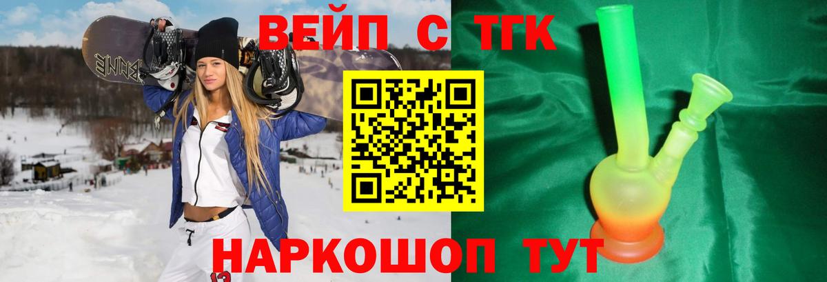 ТГК вейп с тгк  Дистиллят ТГК Wax  Вход с VPN  Лангепас 